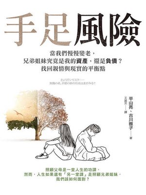 cover image of 手足風險
